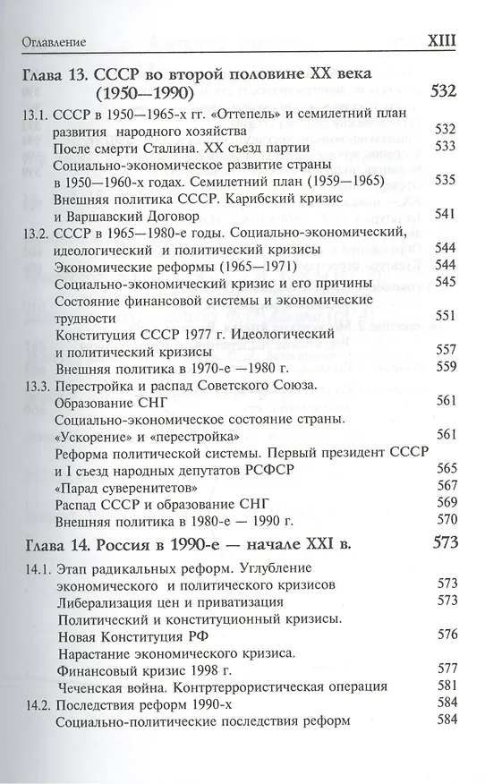 Книга История России:Учебник для студентов вузов () — 4