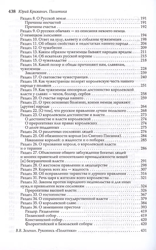 Книга Политика (Юрий Крижанич) — 4