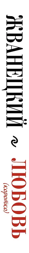 Книга Жванецкий.Любовь коротко (Михаил Жванецкий) — 3