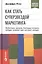 Как стать суперзвездой маркетинга. Необычные правила, благодаря которым победно зазвенит ваш кассовый аппарат / 5-е изд. — 2470006 — 1