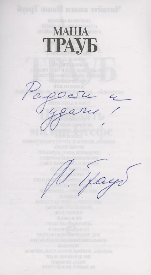 Книга На память милой Стефе (Маша Трауб) — 2