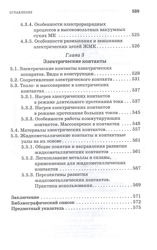 Книга Основы теории электрических аппаратов. Учебник (Евгений Акимов) — 6