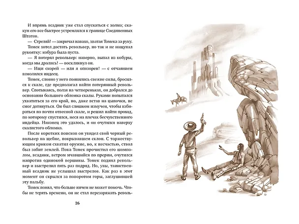Книга Томек на тропе войны (Альфред Шклярский) — 8
