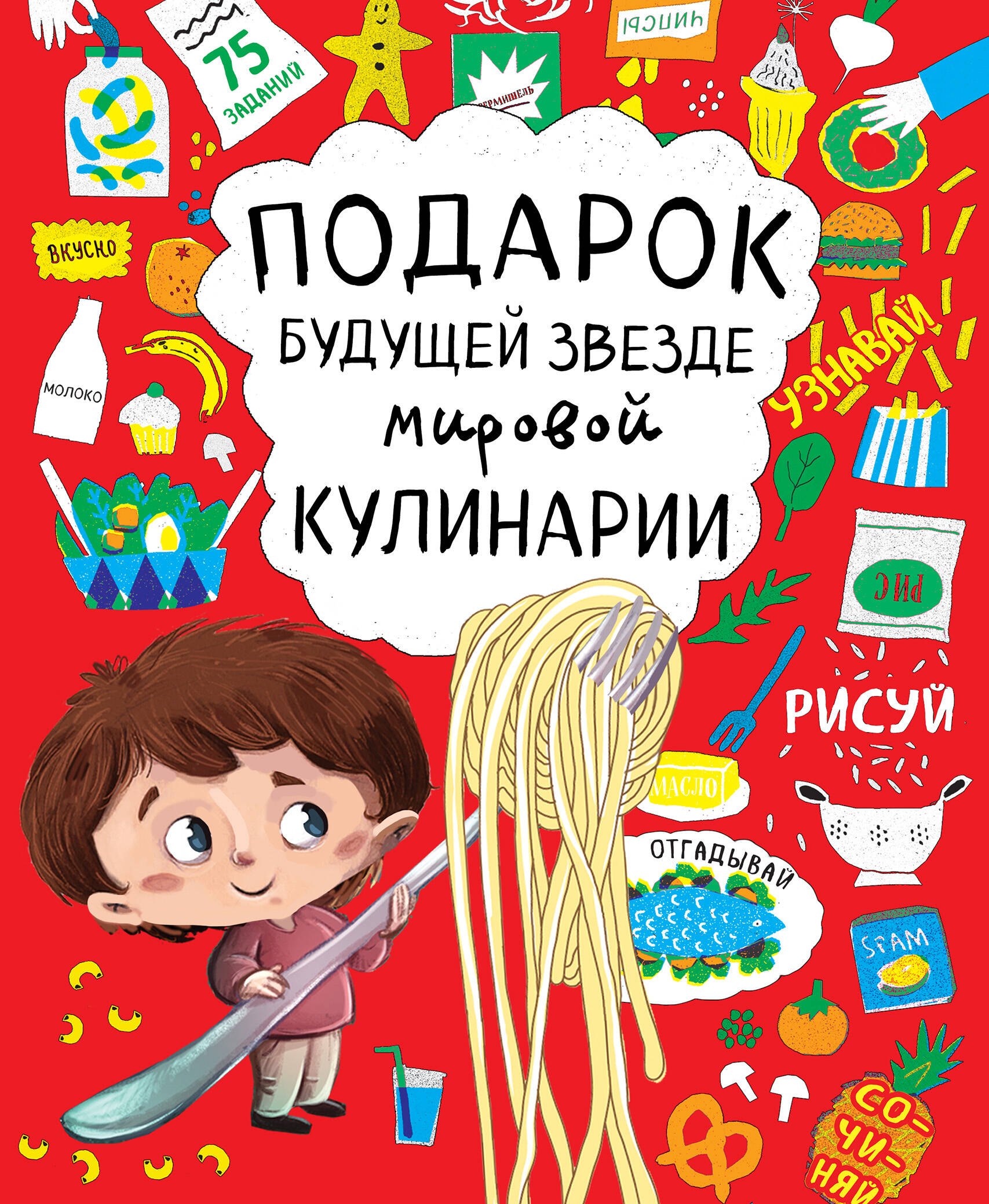 

Подарок будущей звезде мировой кулинарии 2тт (компл. 2кн.) (упаковка)