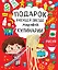 Подарок будущей звезде мировой кулинарии 2тт (компл. 2кн.) (упаковка) — 2581002 — 1