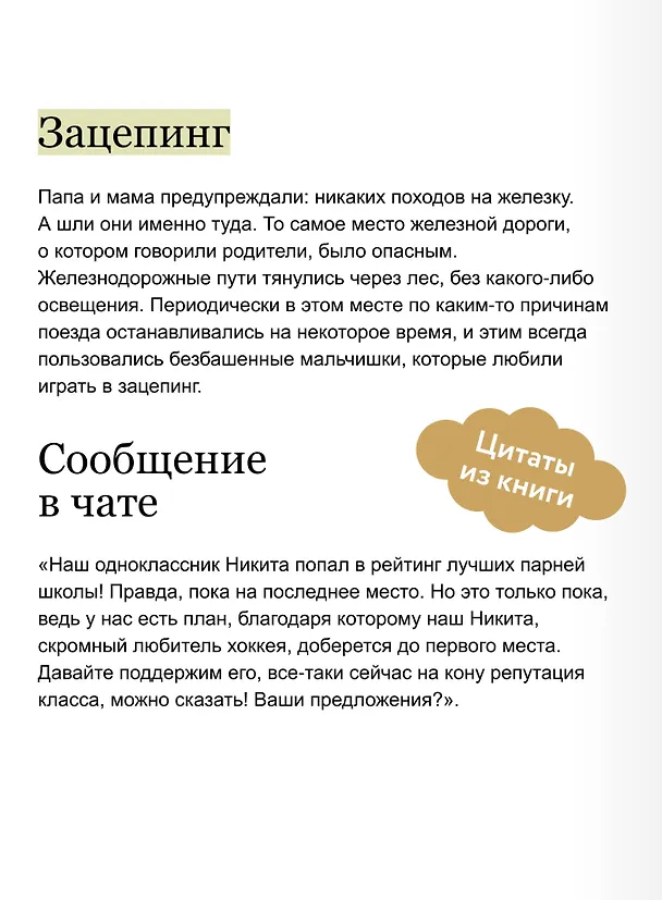 Книга Не дам себя в обиду! Школьные истории (Ольга Бочкова) — 7