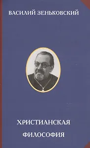 Христианская философия