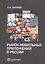Рынок мобильных приложений в России. Бычков А.И. — 2649062 — 1