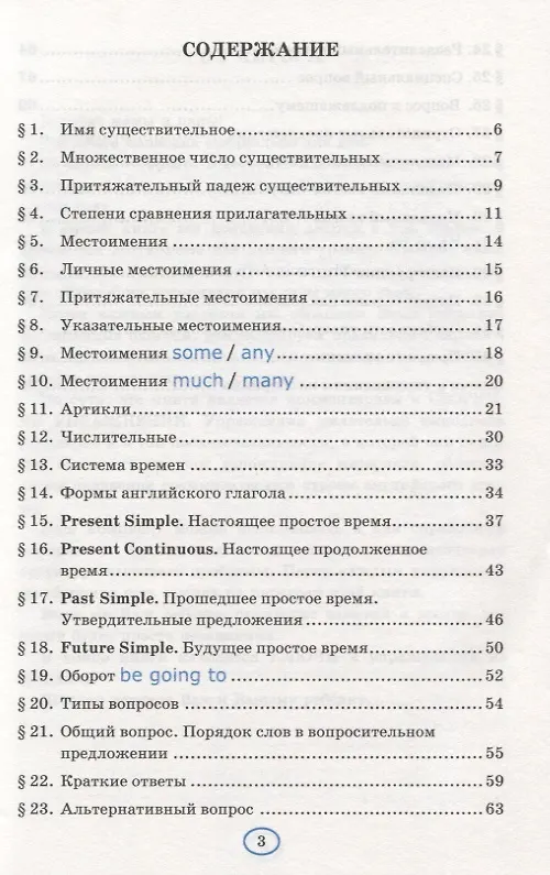 Книга Грамматика английского языка. Книга для родителей. 5 класс (Елена Барашкова) — 2