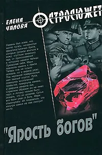 Книга Ярость богов ()