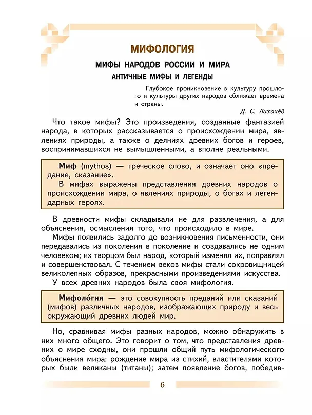 Книга Литература. 5 класс. Учебник. В 2-х частях. Часть 1 (Валентин Коровин, Виктор Журавлев, Вера Коровина) — 5