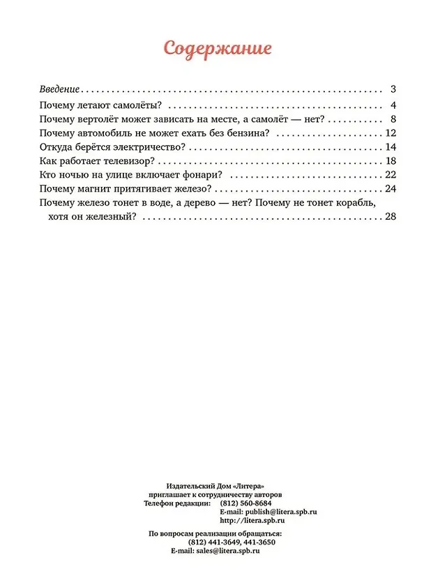 Книга Стихи для Почемучек про механизмы с доступными объяснениями их устройства и принципа работы (Ирина Асеева) — 3