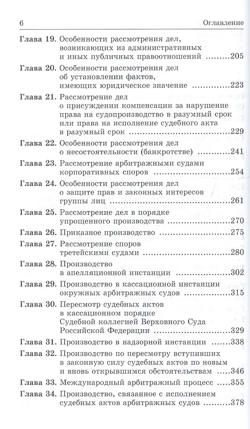 Книга Арбитражный процесс (Ирина Решетникова) — 3