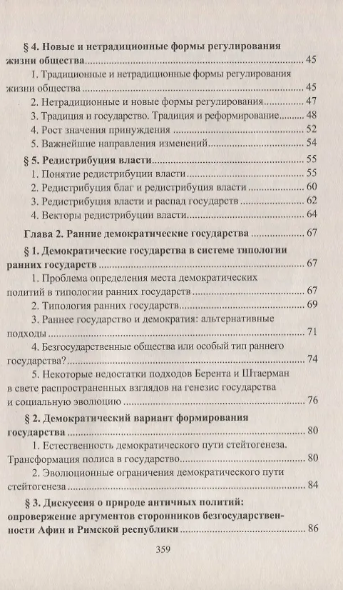 Книга Государство и исторический процесс. Эволюция государственности: от раннего государства к зрелому (Леонид Гринин) — 3