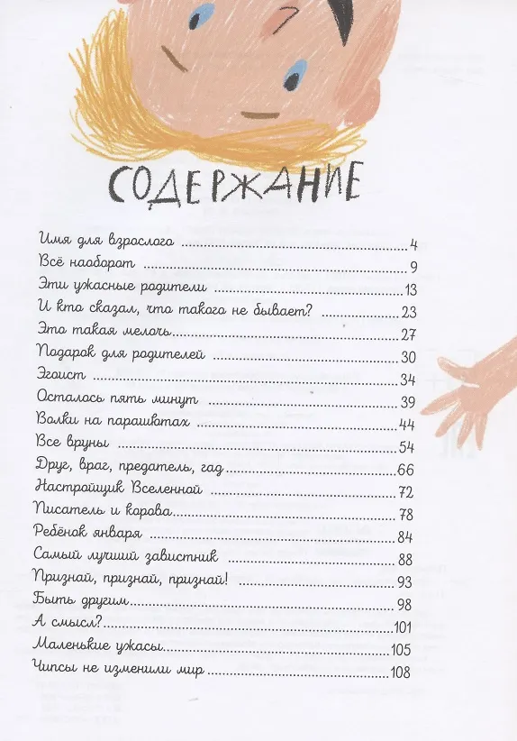 Книга Волки на парашютах (Ася Петрова) — 2