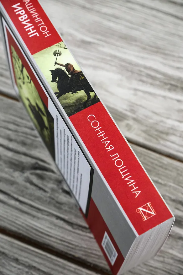 Книга Сонная Лощина (Вашингтон Ирвинг) — 7