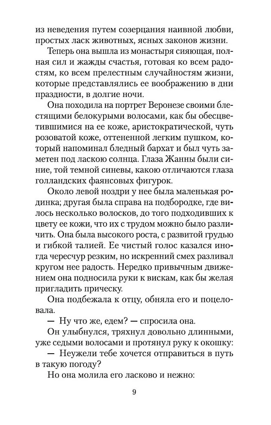 Книга Жизнь (Ги де Мопассан) — 12