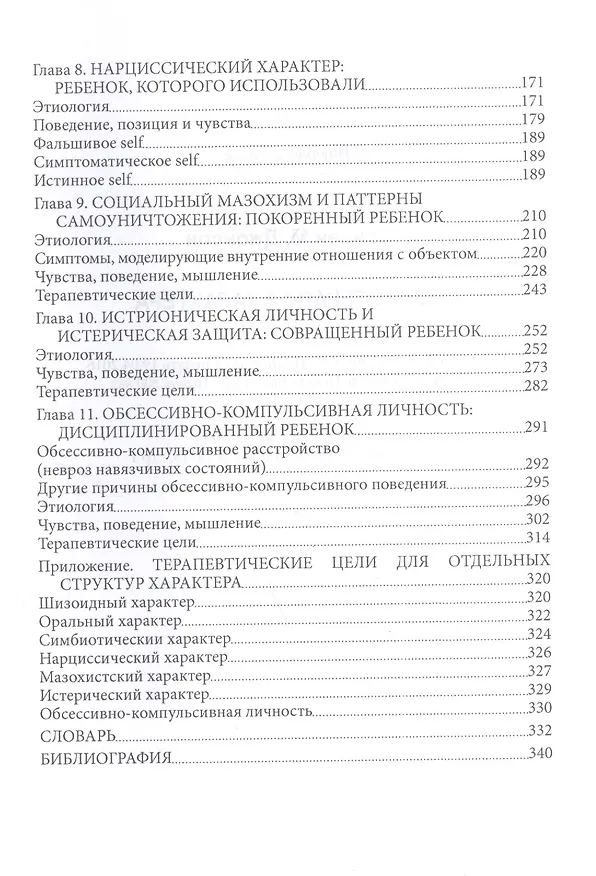 Книга Психотерапия характера (м) Джонсон (Стивен Джонсон) — 3