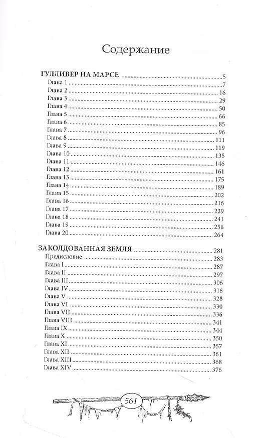 Книга Гулливер на Марсе (Эдвин Арнольд) — 2
