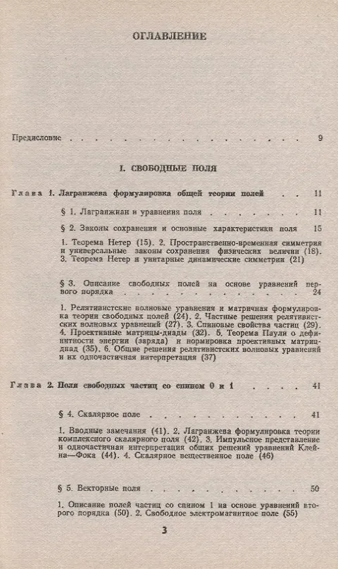 Книга Введение в калибровочную полевую теорию электрослабых взаимодействий (Андрей Богуш) — 2