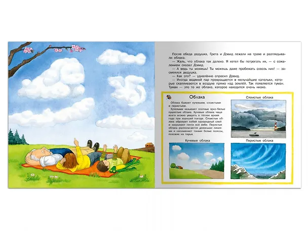 Книга Что такое погода (Имке Рудель) — 6