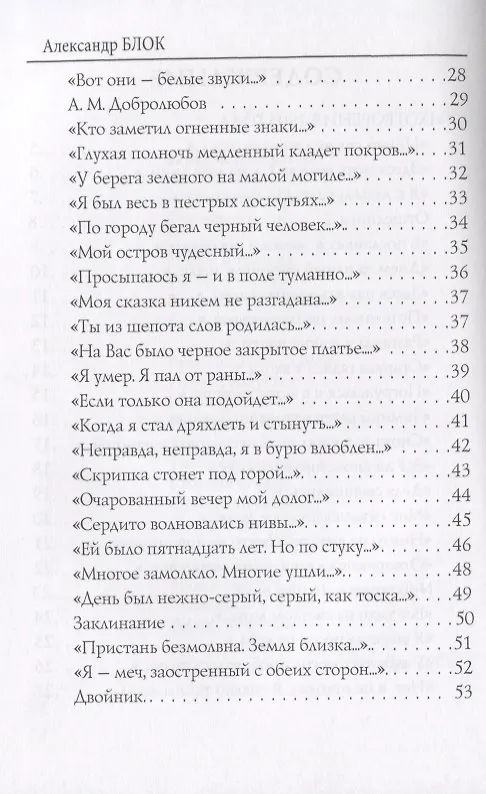 Книга Вербная суббота (1903-1904). Т. 3: стихи (Александр Блок) — 3