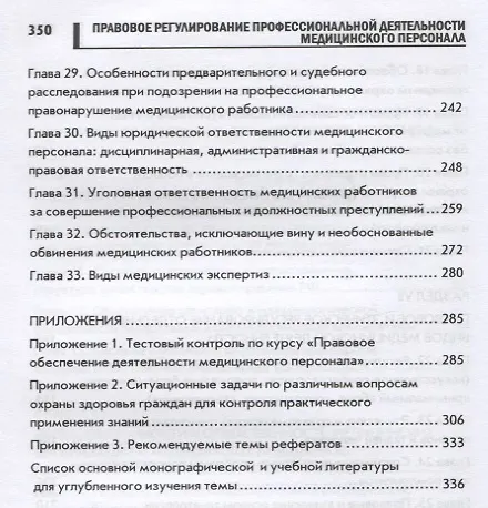 Книга Правовое регулирование проф.деят.медиц.персон.дп (Вил Акопов) — 5