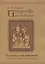 Искусство как проводник. Кашмирский шиваизм: Абхинавагупта и Кшемараджа (в сравнении с некоторыми па — 2854156 — 1