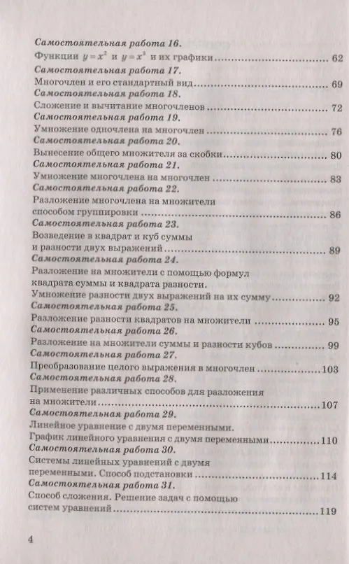 Книга Самостоятельные и контрольные работы по алгебре. 7 класс. К учебнику Ю.Н. Макарычева и др. под редакцией С.А. Теляковского "Алгебра. 7 класс" (Юрий Глазков) — 4
