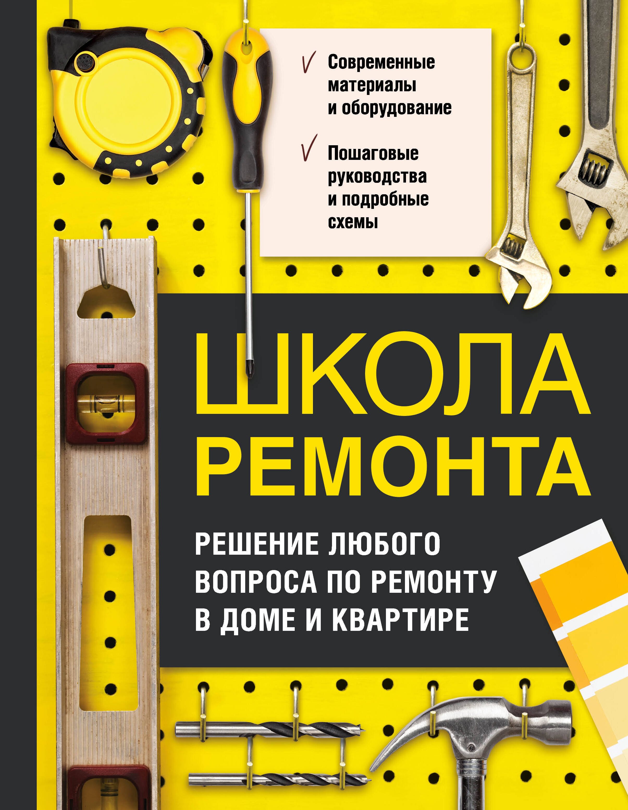 

Школа ремонта. Решение любого вопроса по ремонту в доме и квартире