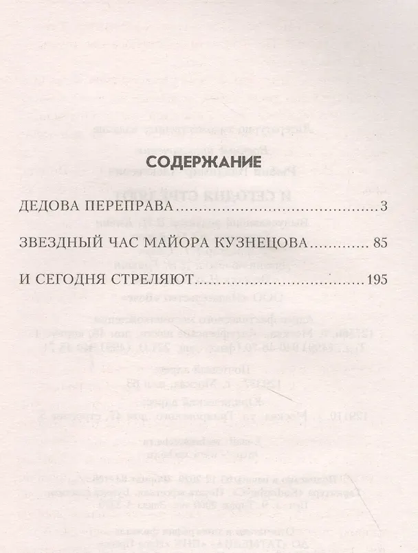 Книга И сегодня стреляют (Владимир Рыбин) — 2