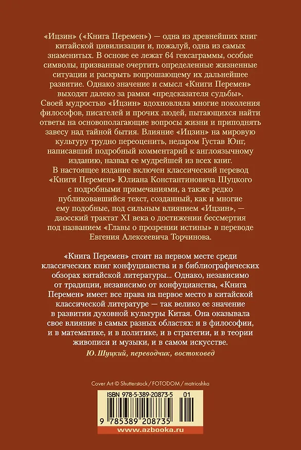 Книга Ицзин. Книга Перемен () — 2