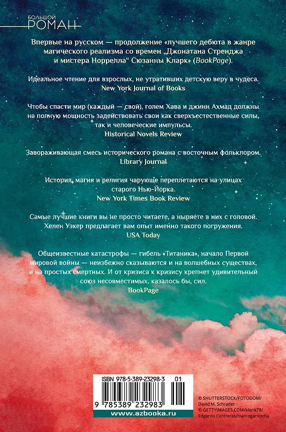 Книга Тайный дворец. Роман о големе и джинне (Хелен Уэкер) — 2