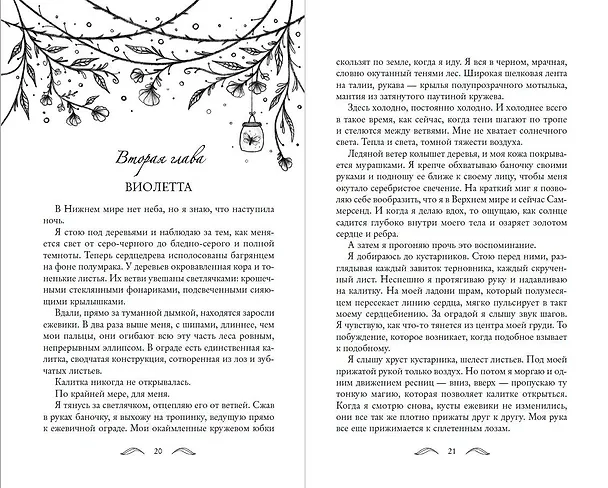 Книга Ночь Саммерсенда (Линдалл Клипстоун) — 9