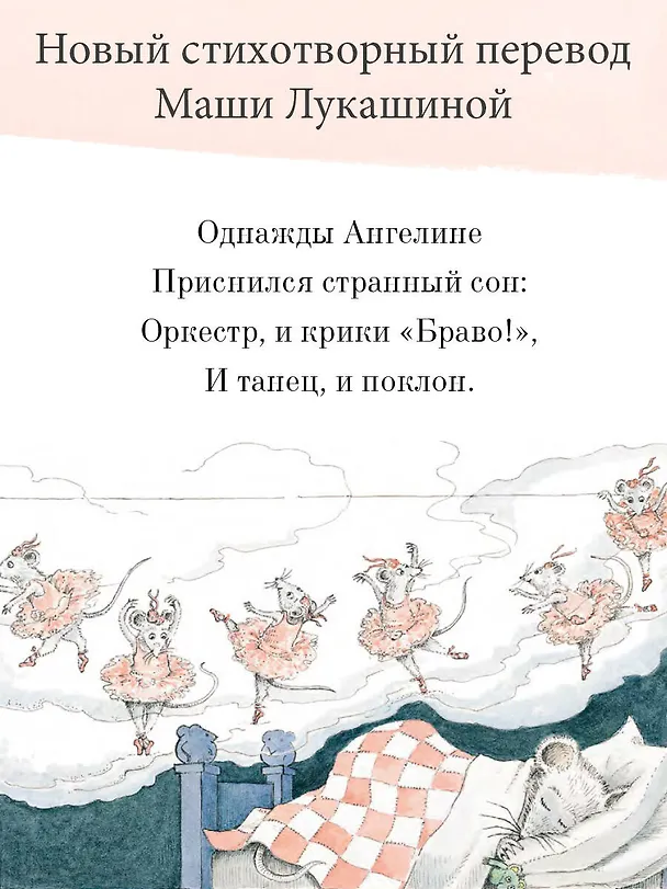 Книга Ангелина - Балерина (Кэтрин Холаберд) — 8