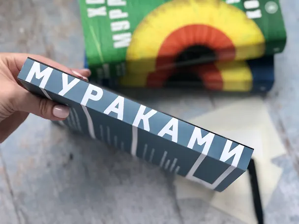 Книга Писатель как профессия (Харуки Мураками) — 7