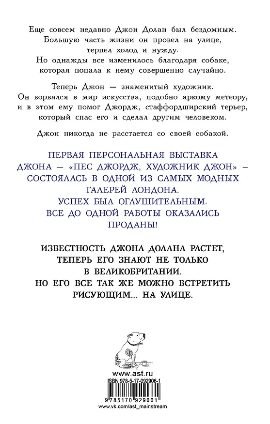 Книга Джон и Джордж. Пес, который изменил мою жизнь (Джон Долан) — 2