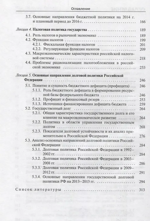 Книга Современная финансовая политика Российской Федерации () — 3