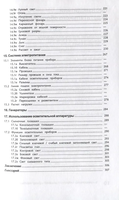 Книга Настольная книга осветителя () — 6