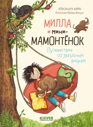 Милла и мини-мамонтёнок. Путешествие со звёздным вихрем — 3001373 — 1