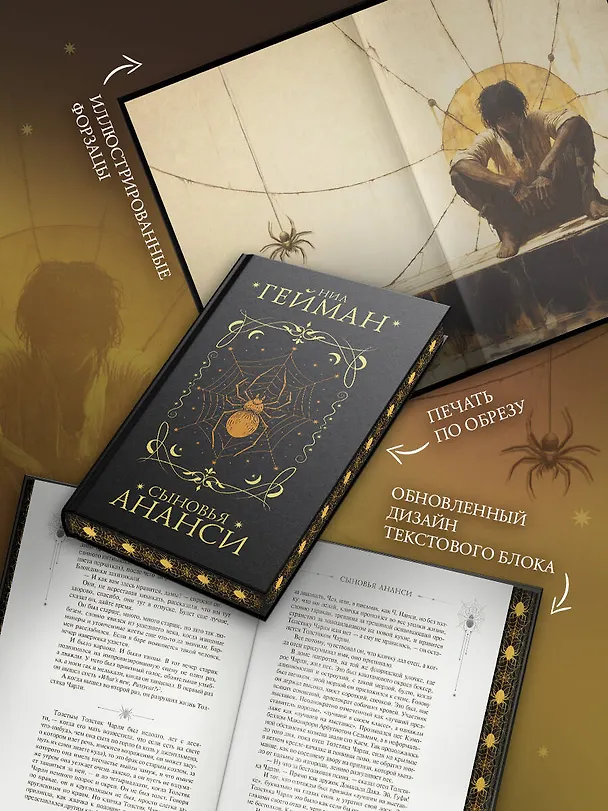 Книга Сыновья Ананси (Нил Гейман) — 6