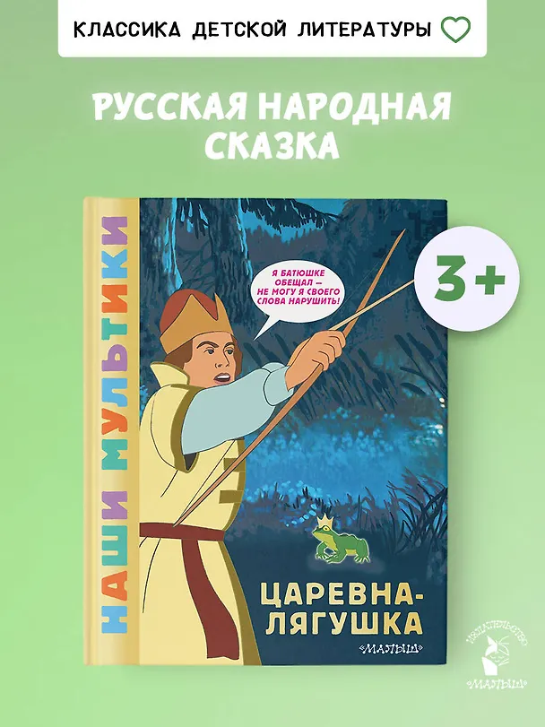 Книга Царевна-лягушка (О.А. Боголюбова) — 5