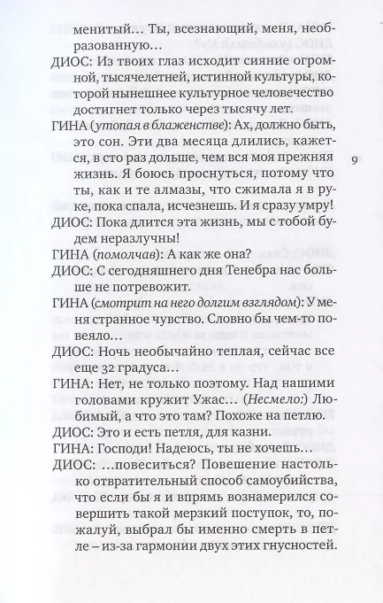 Книга Диос (Ладислав Клима) — 4