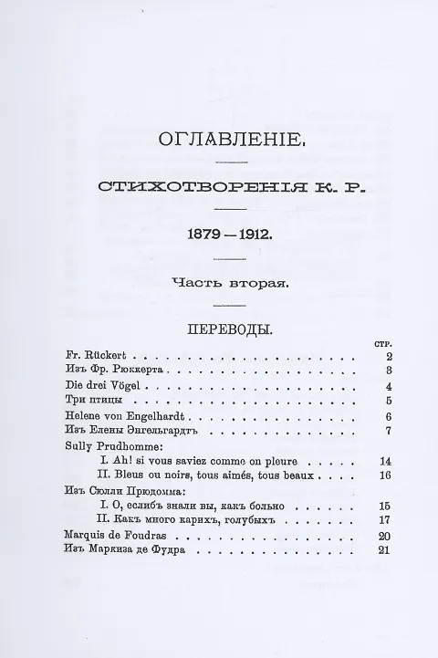 Книга Стихотворения К.Р. 1879-1912 (комплект из 3-х книг) (Константин Романов) — 4