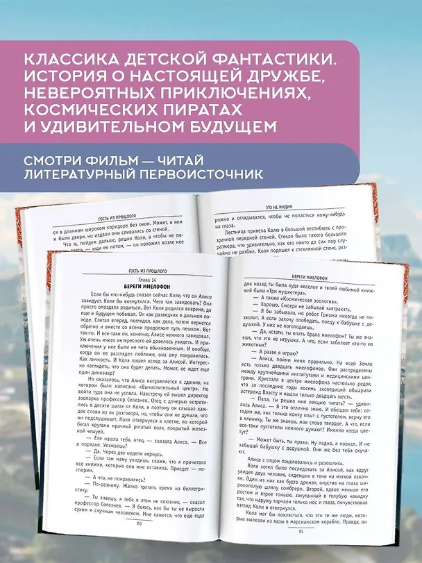 Книга Сто лет тому вперед (Кир Булычев) — 8