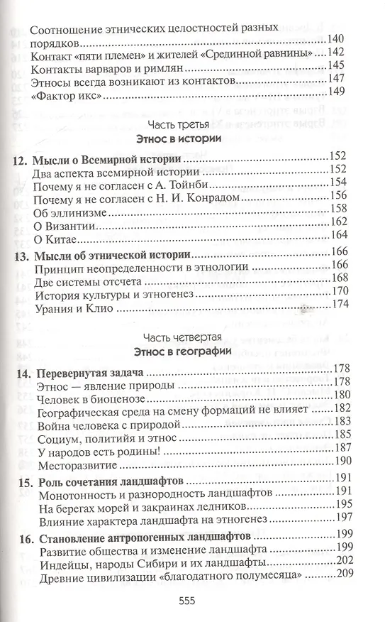 Книга Этногенез и биосфера Земли (Лев Гумилев) — 4