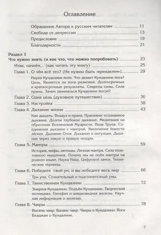 Книга Кундалини Йога. Поток Бесконечной Силы () — 2