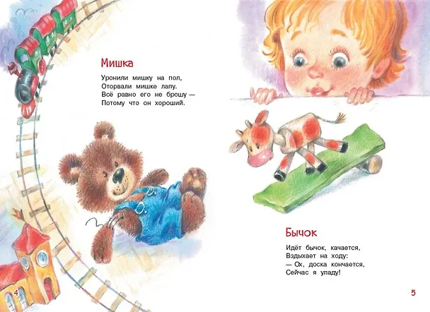 Книга Игрушки. Стихи (Агния Барто) — 2
