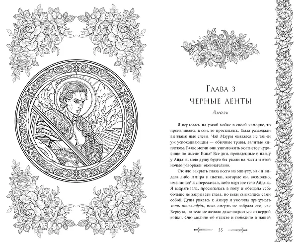 Книга Клинки города ярости (#3) (Юлия Арвер) — 9