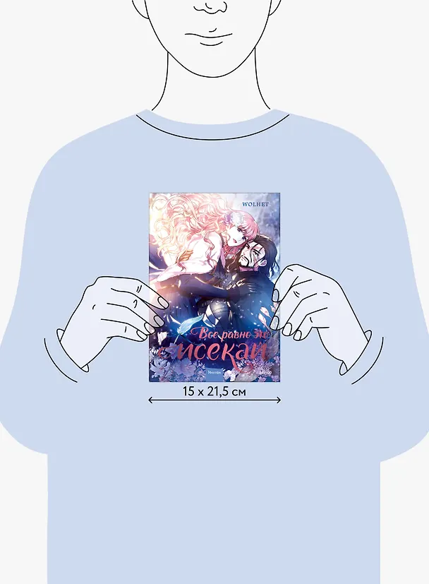Всё равно это исекай. Том 1 (Я оказалась в мире фэнтези романа / Another Typical Fantasy Romance). Манхва 3034620 — 17